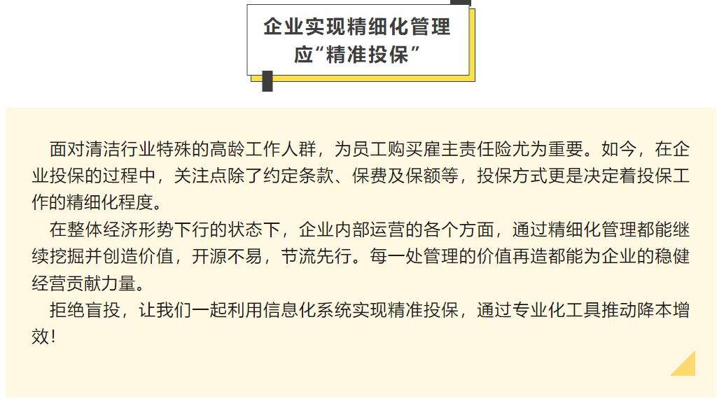 保洁入职6分钟 公司赔付超百万(图11)