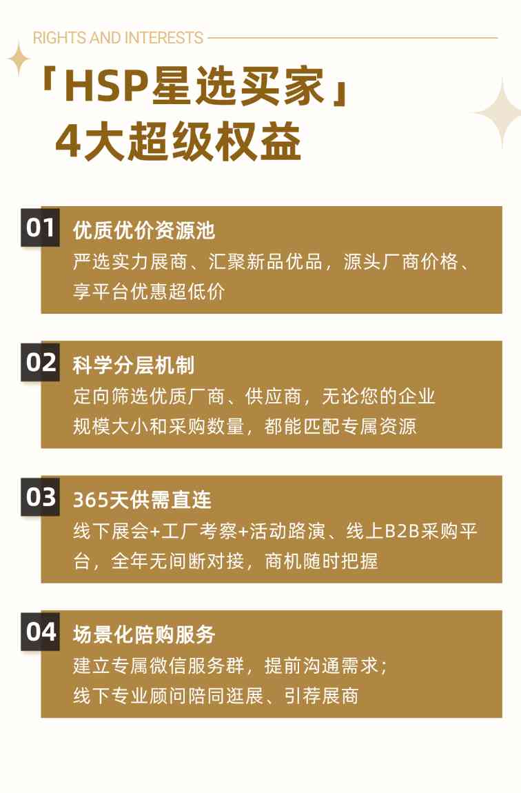 「HSP星选买家计划」首发：告别低效采购、尊享全年VIP特权！(图4)