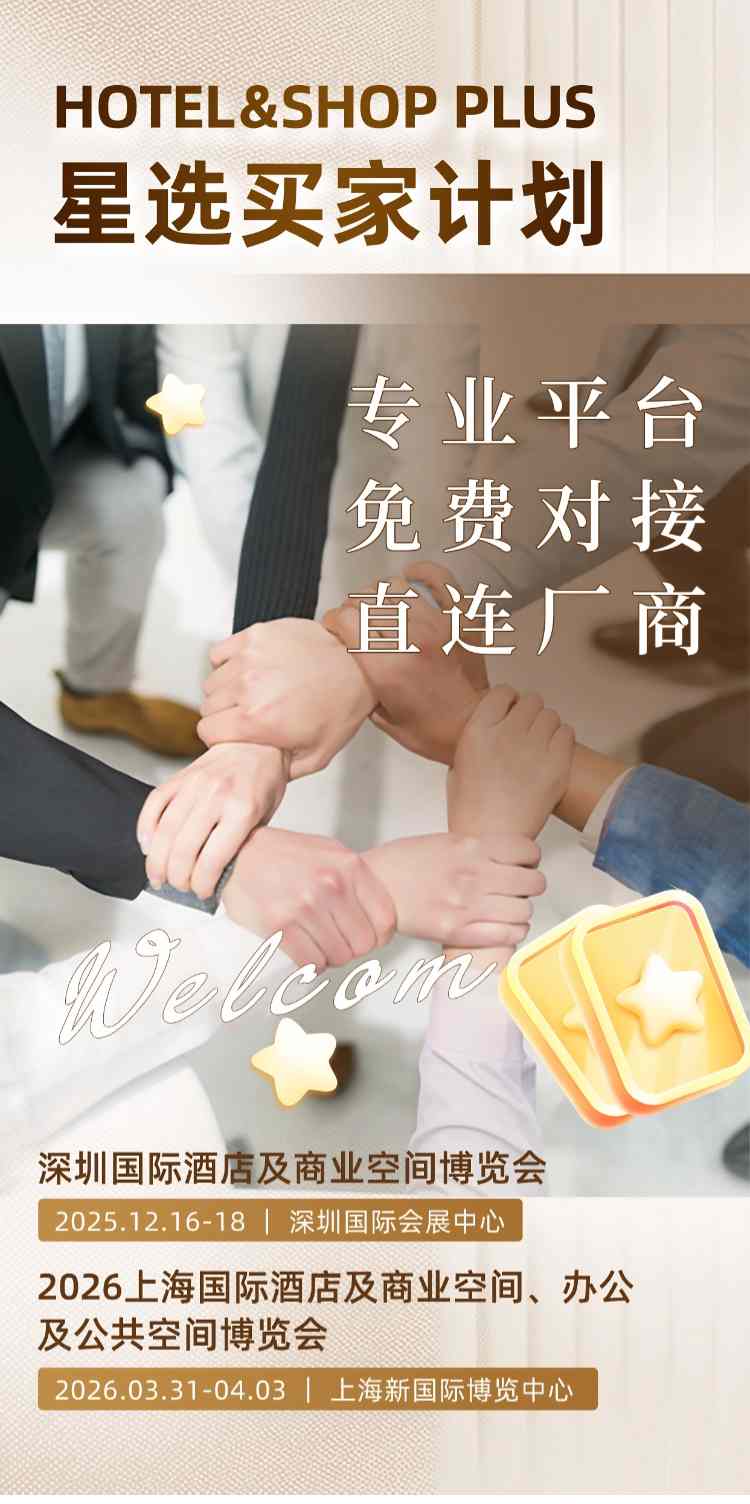 「HSP星选买家计划」首发：告别低效采购、尊享全年VIP特权！(图1)