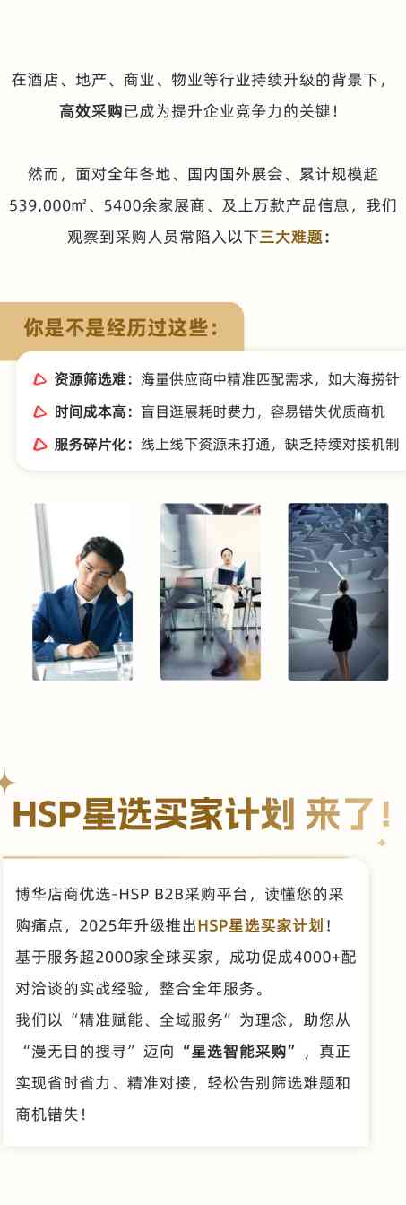 「HSP星选买家计划」首发：告别低效采购、尊享全年VIP特权！(图3)
