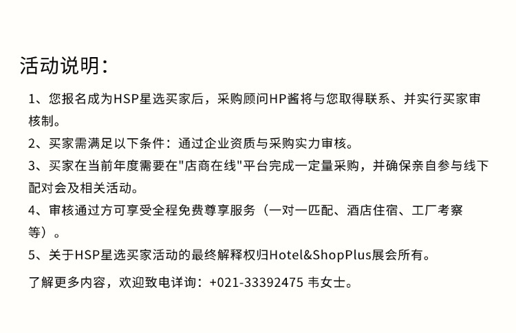 「HSP星选买家计划」首发：告别低效采购、尊享全年VIP特权！(图6)