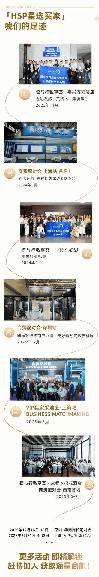 「HSP星选买家计划」首发：告别低效采购、尊享全年VIP特权！(图5)