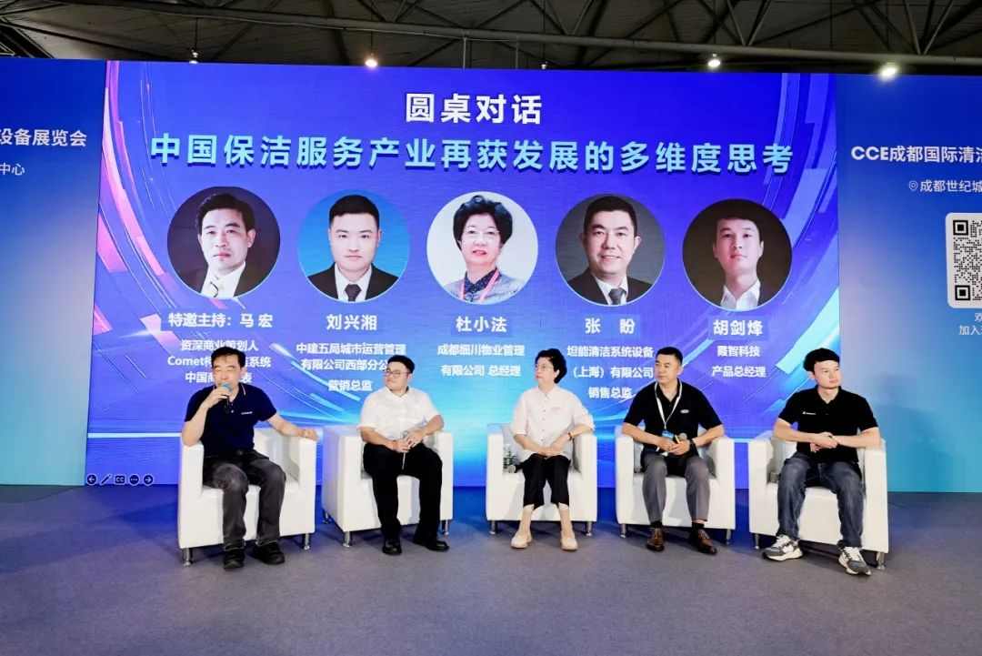 【精彩回顾】燃动西南！2025第四届西南地区物业清洁服务行业技术交流活动圆满落幕 共绘“智慧+绿色”新蓝图！(图12)