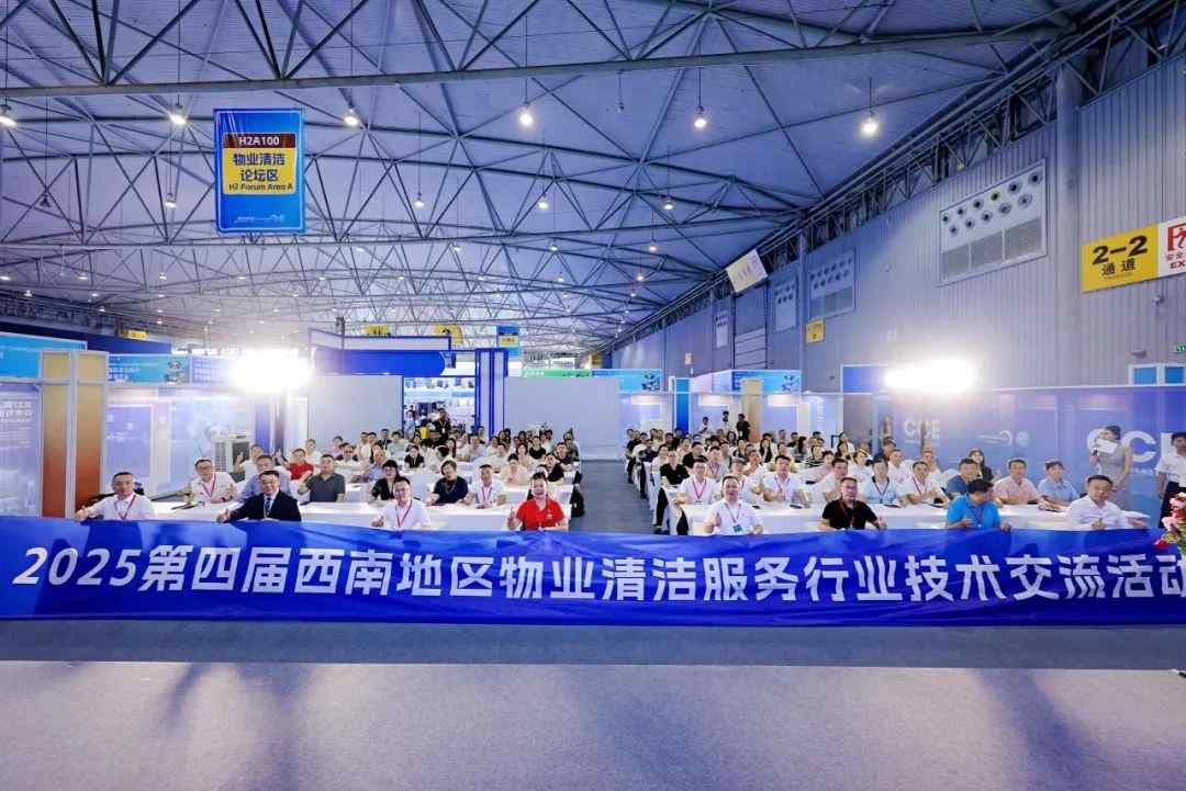 【精彩回顾】燃动西南！2025第四届西南地区物业清洁服务行业技术交流活动圆满落幕 共绘“智慧+绿色”新蓝图！(图21)