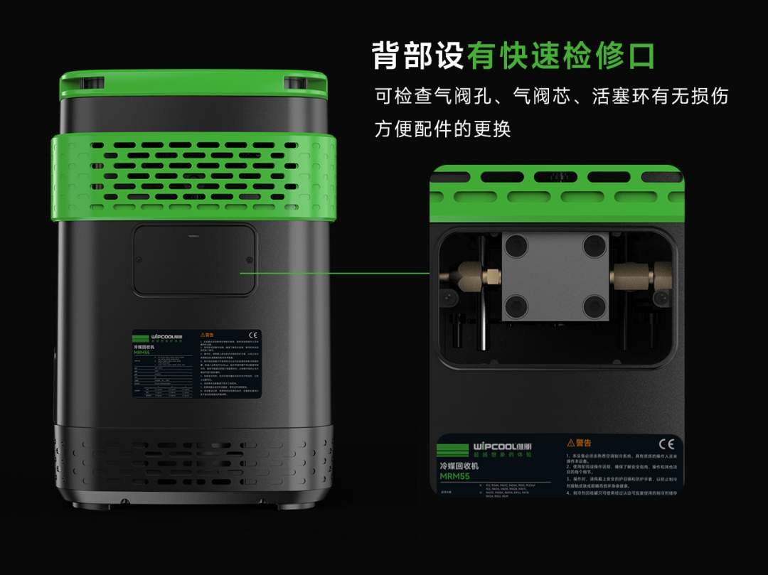 新品速递 | 维朋制冷MRM55·高效回收冷媒 体验升级(图5)